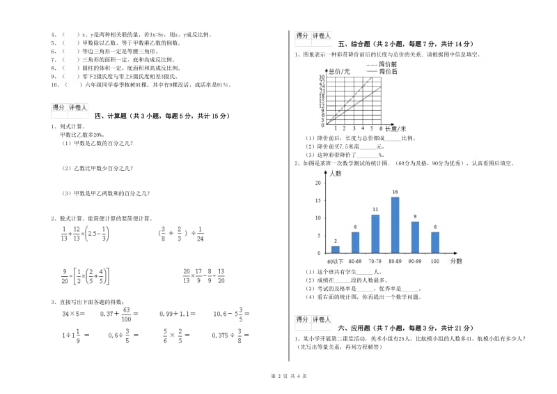 湘教版六年级数学【上册】能力检测试卷C卷 附答案.doc_第2页