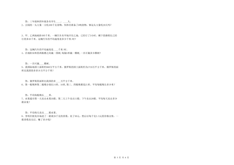 湖南省重点小学四年级数学下学期自我检测试卷 附答案.doc_第3页