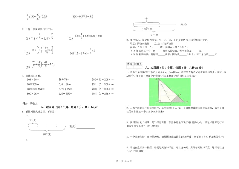 湘教版六年级数学【上册】开学检测试题A卷 含答案.doc_第2页