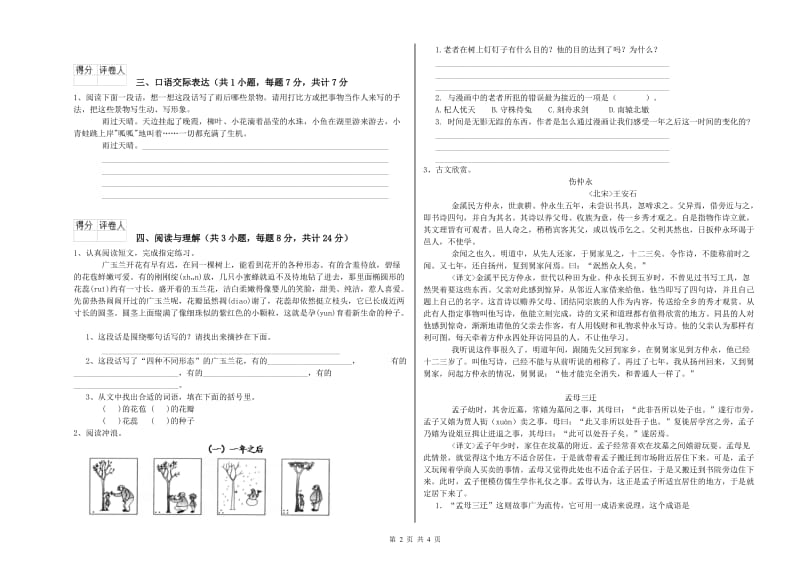 甘肃省重点小学小升初语文综合练习试卷A卷 附解析.doc_第2页