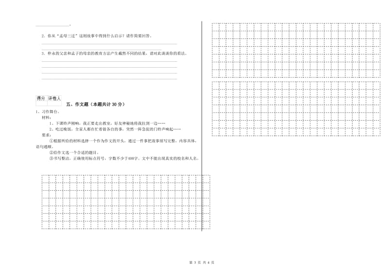 甘肃省重点小学小升初语文综合练习试卷A卷 附解析.doc_第3页