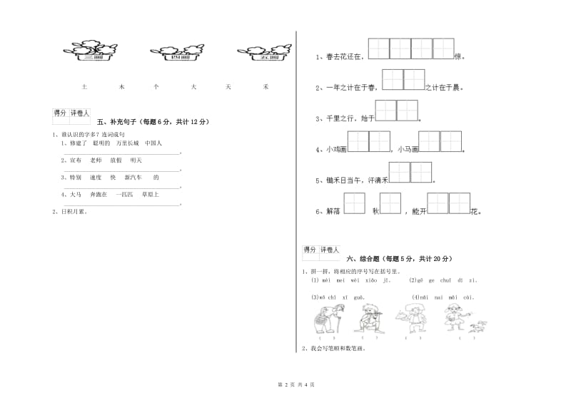 芜湖市实验小学一年级语文【上册】开学考试试题 附答案.doc_第2页