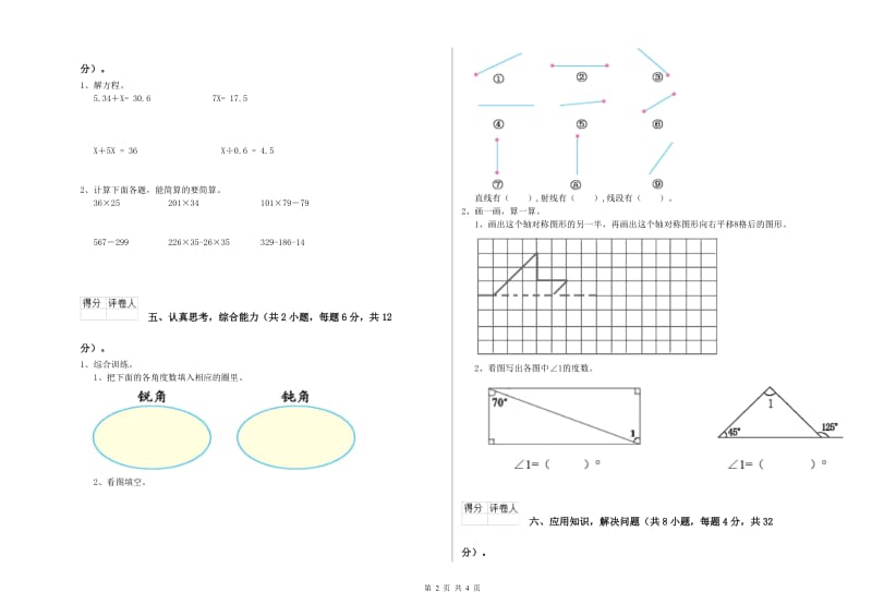 湘教版四年级数学上学期期中考试试卷C卷 含答案.doc_第2页