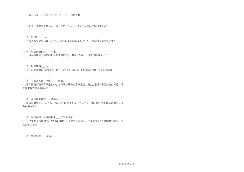 湘教版四年级数学上学期期中考试试卷C卷 含答案.doc_第3页