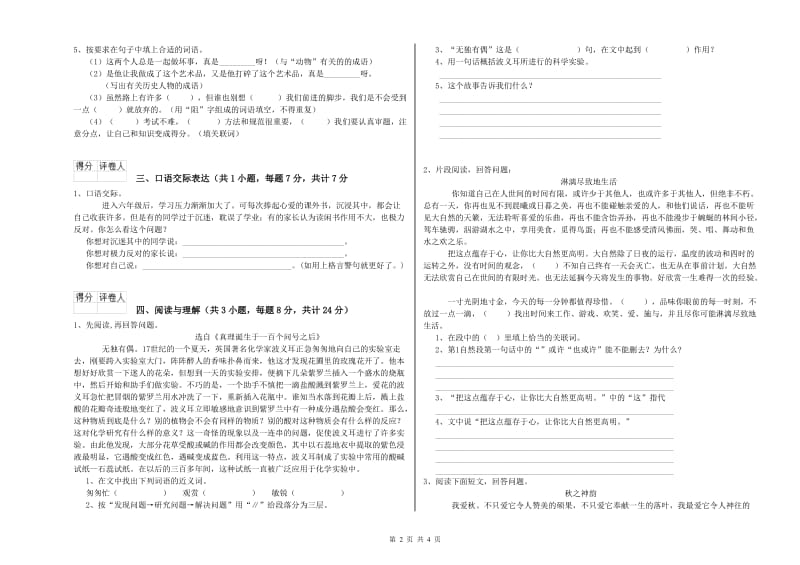 甘肃省重点小学小升初语文综合练习试题D卷 含答案.doc_第2页