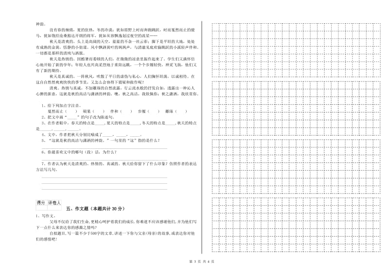 甘肃省重点小学小升初语文综合练习试题D卷 含答案.doc_第3页