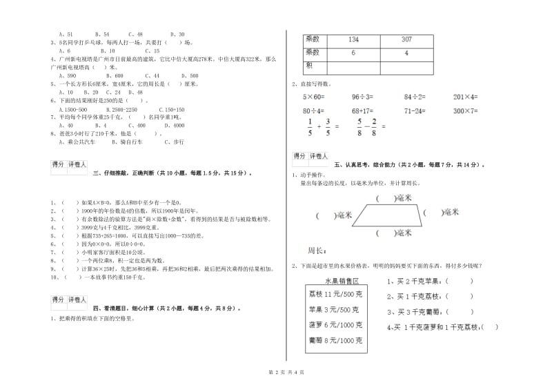 福建省实验小学三年级数学上学期自我检测试卷 附答案.doc_第2页