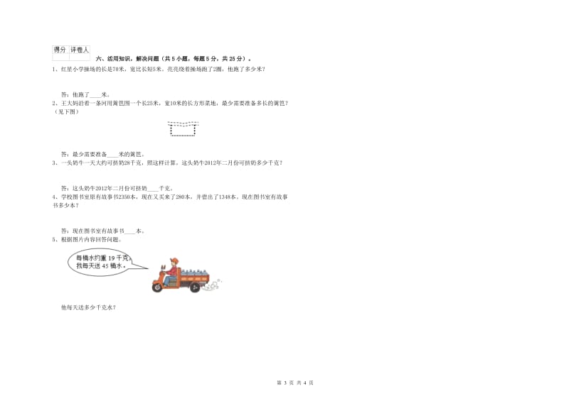 福建省实验小学三年级数学上学期自我检测试卷 附答案.doc_第3页