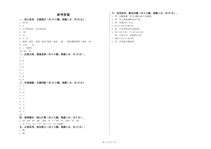 福建省重点小学四年级数学上学期过关检测试题 附解析.doc_第3页