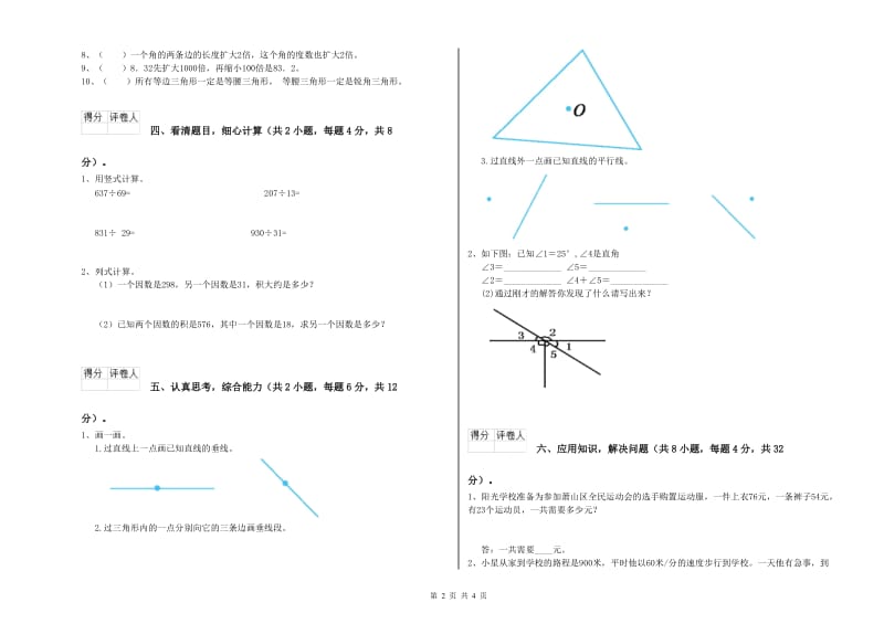 湘教版四年级数学上学期开学检测试卷A卷 附解析.doc_第2页