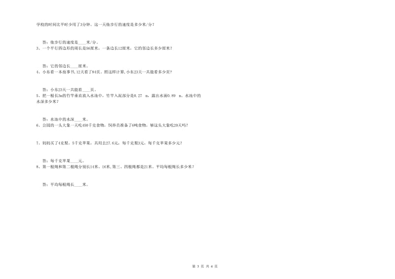 湘教版四年级数学上学期开学检测试卷A卷 附解析.doc_第3页