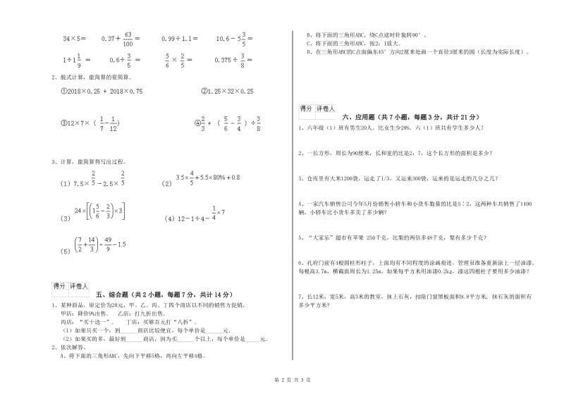 湘教版六年级数学【下册】每周一练试卷C卷 含答案.doc_第2页