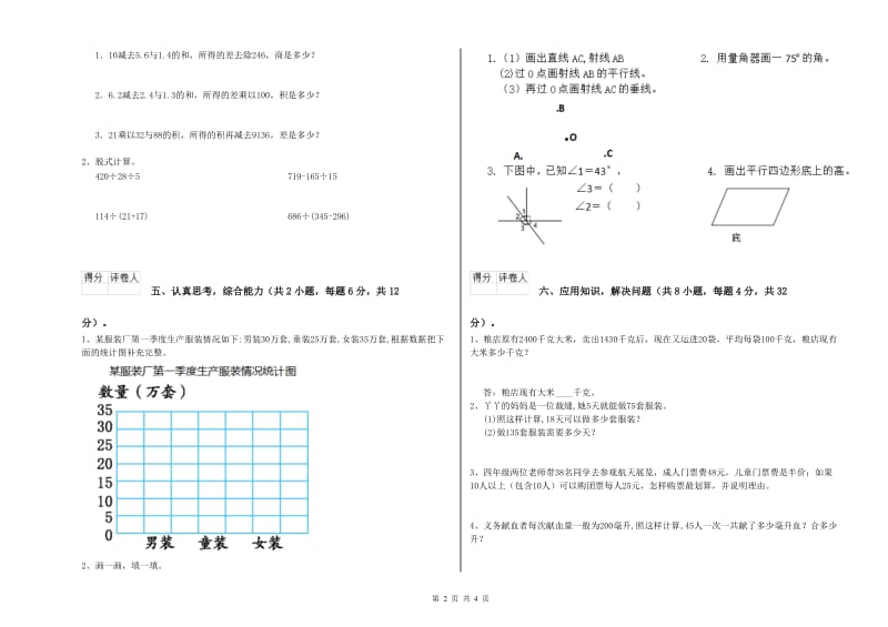 苏教版四年级数学【上册】期中考试试卷A卷 含答案.doc_第2页