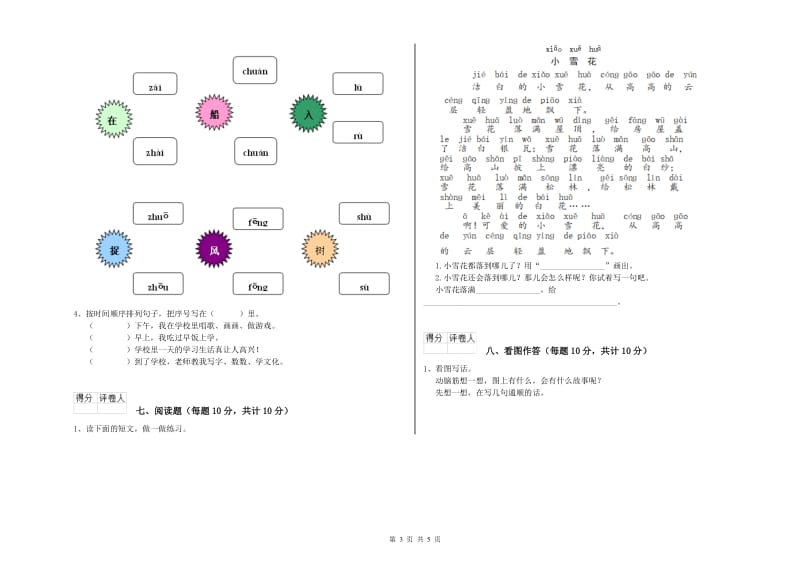 福建省重点小学一年级语文下学期期中考试试题 含答案.doc_第3页