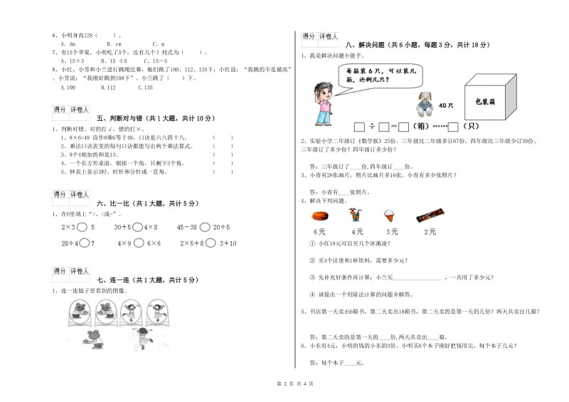 潮州市二年级数学上学期自我检测试题 附答案.doc_第2页