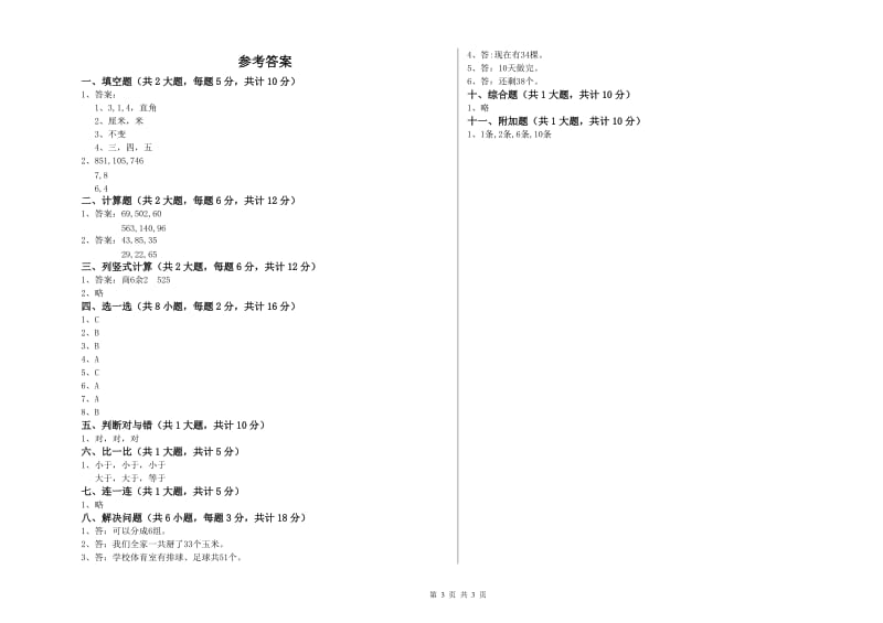 绍兴市二年级数学上学期综合练习试卷 附答案.doc_第3页