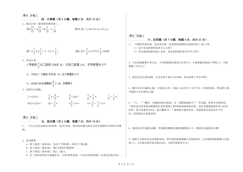 湘教版六年级数学【上册】每周一练试题B卷 附答案.doc_第2页