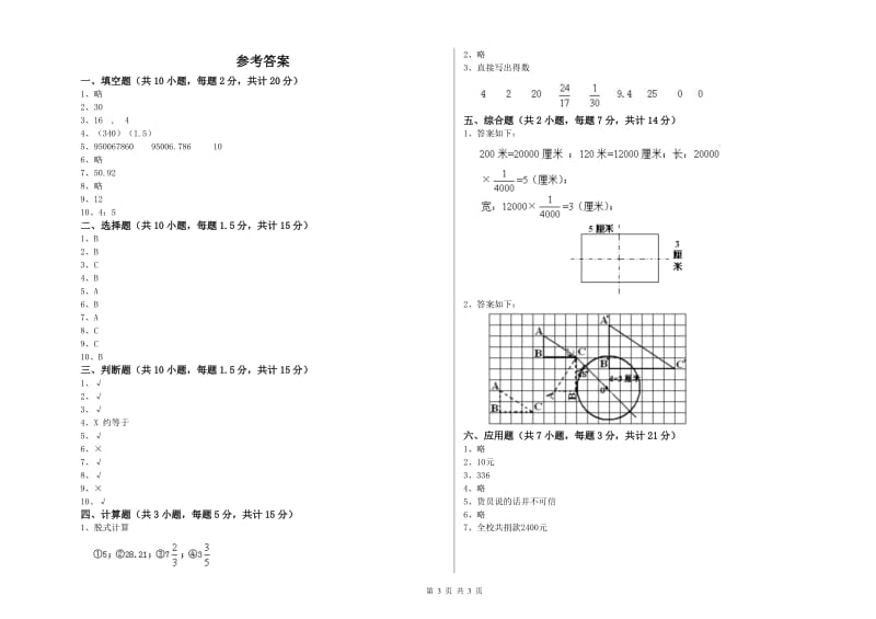 湘教版六年级数学【上册】每周一练试题B卷 附答案.doc_第3页