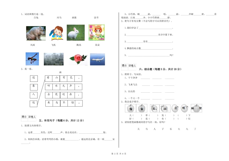 湖北省重点小学一年级语文下学期每周一练试题 附解析.doc_第2页