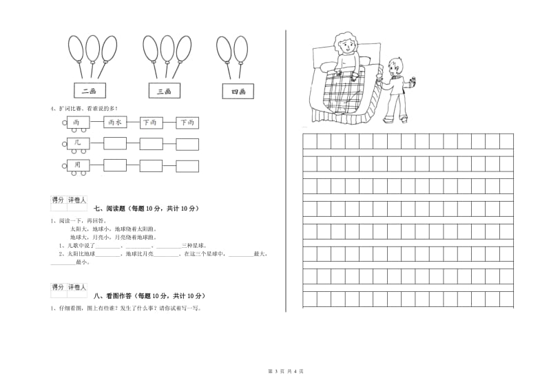 湖北省重点小学一年级语文下学期每周一练试题 附解析.doc_第3页