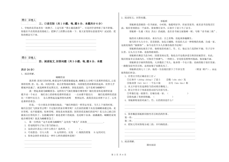 湘教版六年级语文下学期月考试卷A卷 附解析.doc_第2页