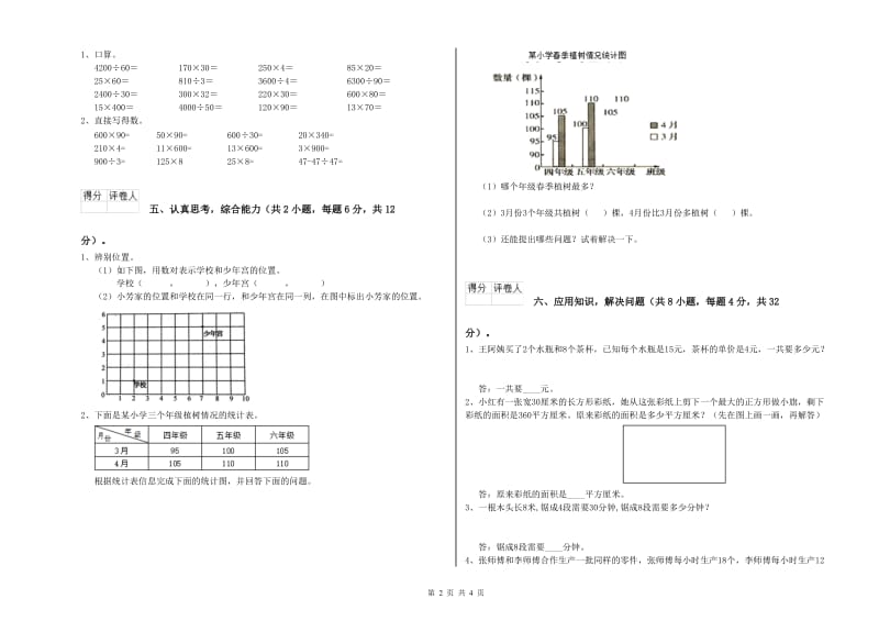 湖南省2019年四年级数学下学期开学检测试题 附答案.doc_第2页