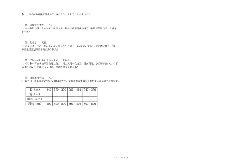 湖南省2019年四年级数学下学期开学检测试题 附答案.doc_第3页