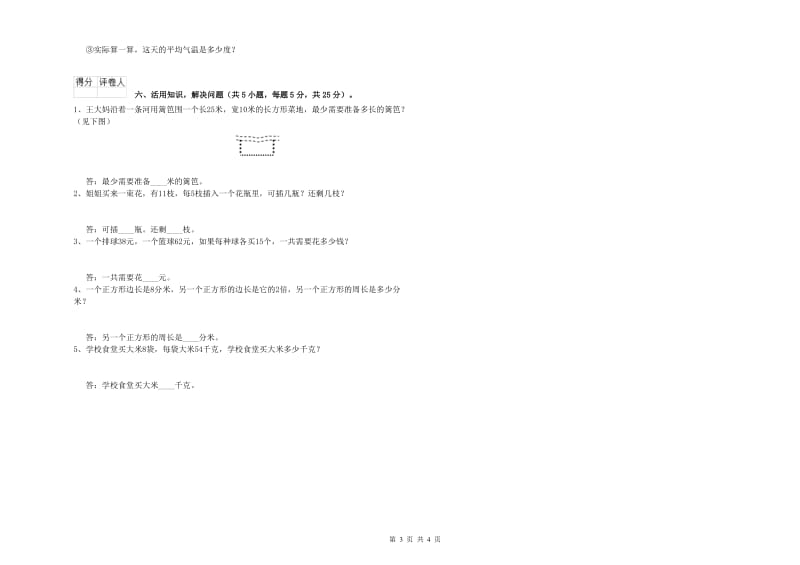 湖北省实验小学三年级数学上学期全真模拟考试试题 含答案.doc_第3页