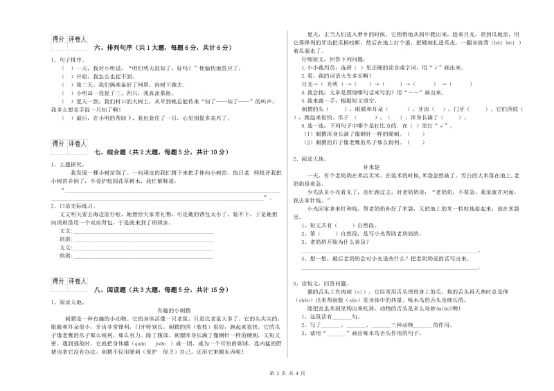 湖北省2020年二年级语文【上册】强化训练试卷 附解析.doc_第2页