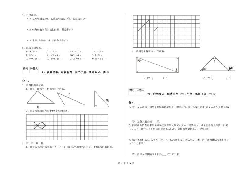 福建省2019年四年级数学下学期自我检测试卷 含答案.doc_第2页