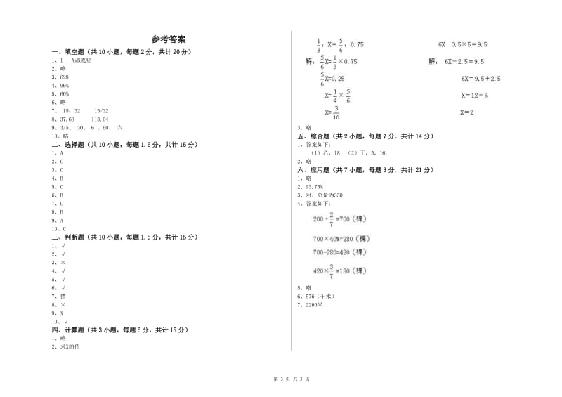 湘教版六年级数学【下册】开学考试试卷B卷 含答案.doc_第3页