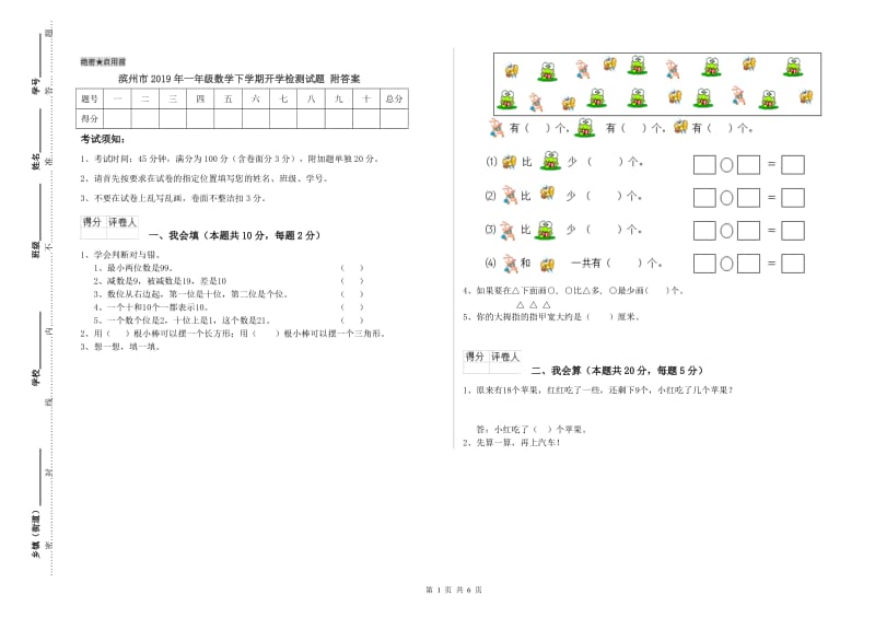 滨州市2019年一年级数学下学期开学检测试题 附答案.doc_第1页