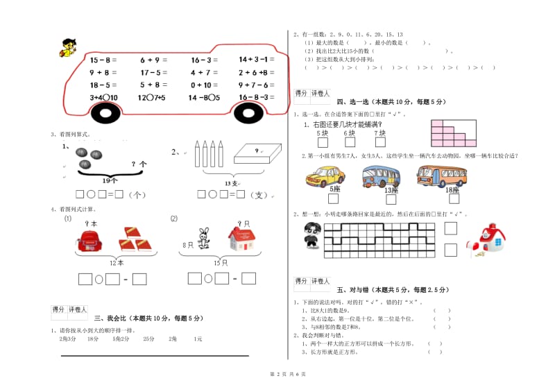 滨州市2019年一年级数学下学期开学检测试题 附答案.doc_第2页