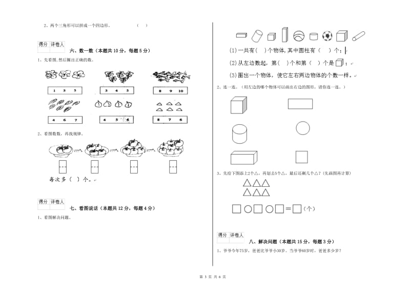 滨州市2019年一年级数学下学期开学检测试题 附答案.doc_第3页