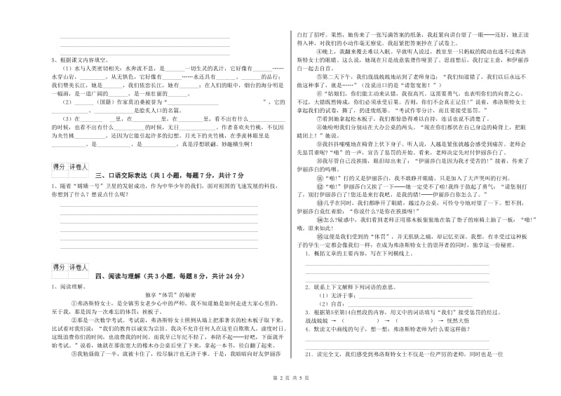 湛江市重点小学小升初语文综合检测试卷 附解析.doc_第2页