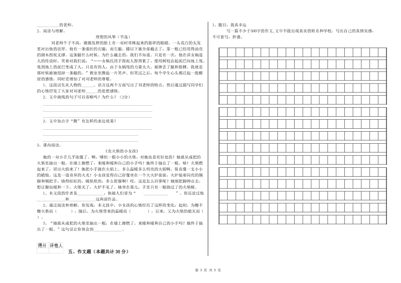 湛江市重点小学小升初语文综合检测试卷 附解析.doc_第3页