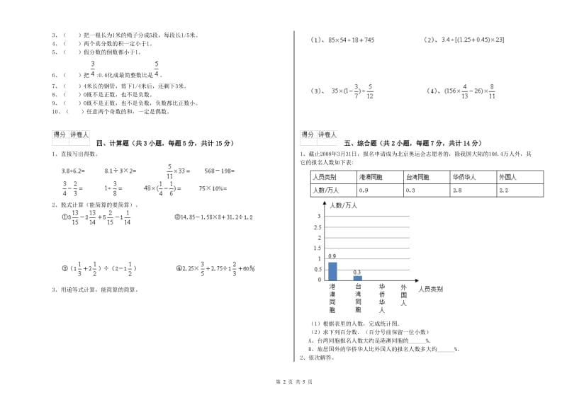 湘教版六年级数学下学期综合检测试题B卷 附解析.doc_第2页