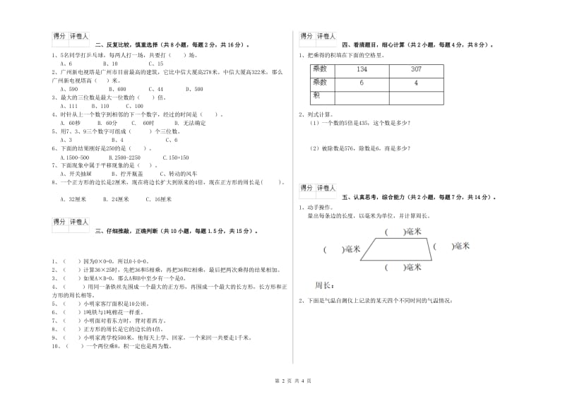 苏教版三年级数学【上册】开学考试试题C卷 附答案.doc_第2页