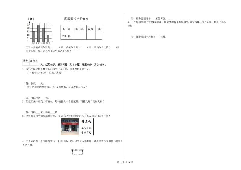 苏教版三年级数学【上册】开学考试试题C卷 附答案.doc_第3页