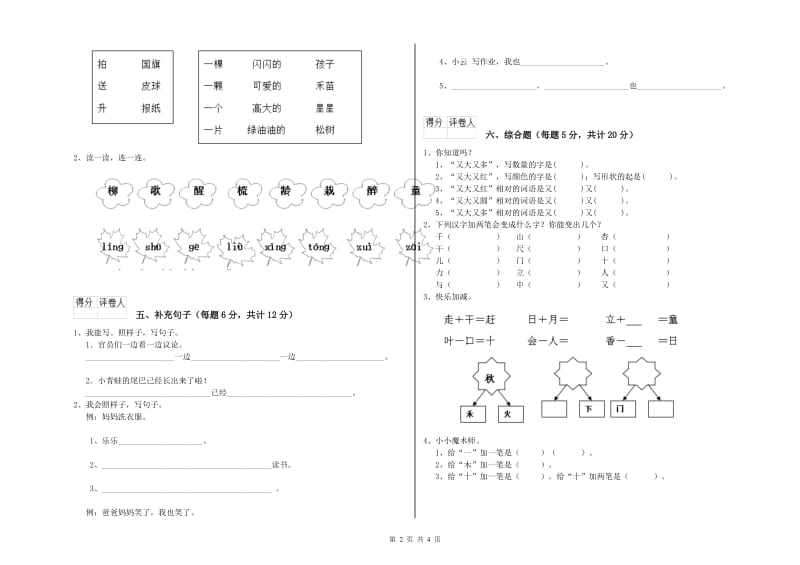 眉山市实验小学一年级语文上学期综合练习试卷 附答案.doc_第2页