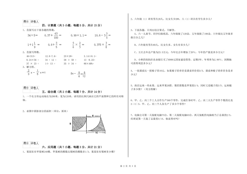 绵阳市实验小学六年级数学【下册】开学考试试题 附答案.doc_第2页