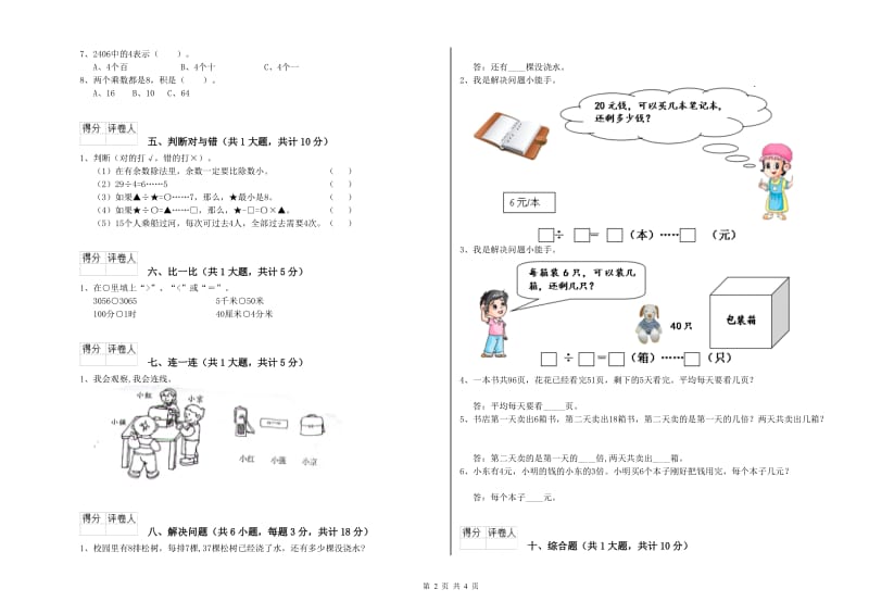 湖北省实验小学二年级数学【下册】综合练习试题 含答案.doc_第2页