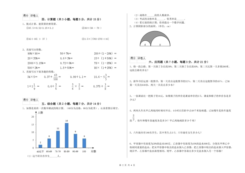 湘教版六年级数学下学期强化训练试题B卷 附答案.doc_第2页