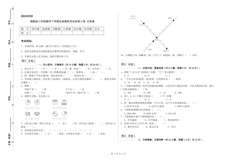 湘教版三年级数学下学期全真模拟考试试卷D卷 含答案.doc_第1页