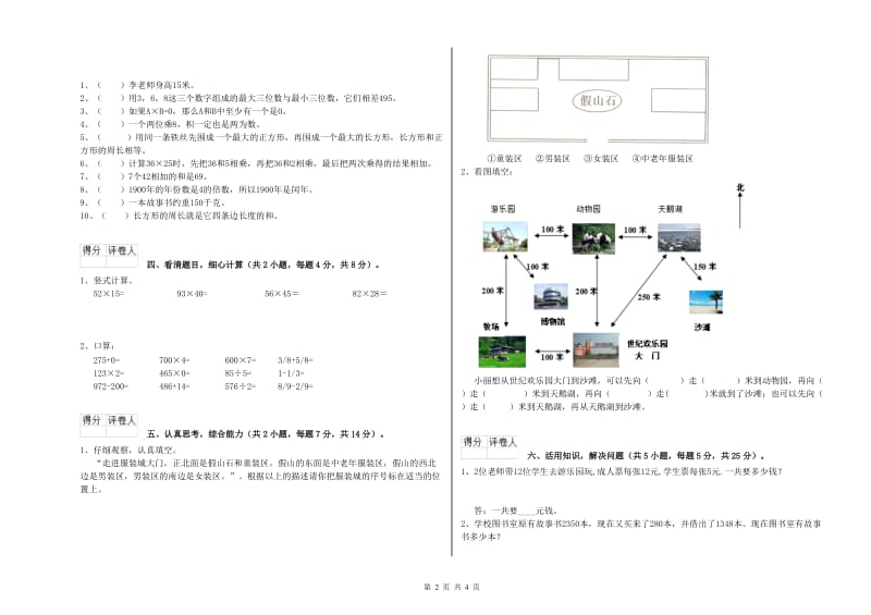 湘教版三年级数学下学期全真模拟考试试卷D卷 含答案.doc_第2页