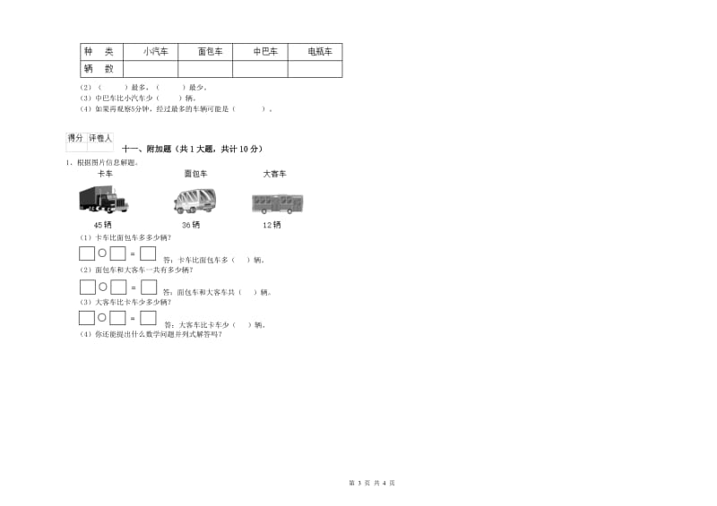 苏教版二年级数学【上册】期中考试试卷D卷 含答案.doc_第3页