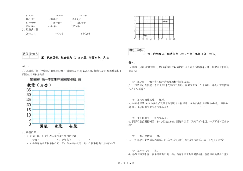 湘教版四年级数学【上册】综合检测试题A卷 附答案.doc_第2页