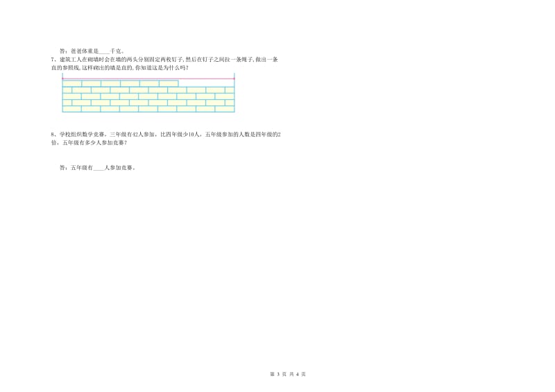 湘教版四年级数学【上册】综合检测试题A卷 附答案.doc_第3页