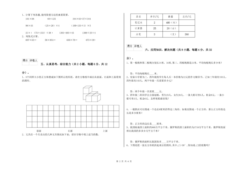 福建省2020年四年级数学上学期综合练习试题 附答案.doc_第2页