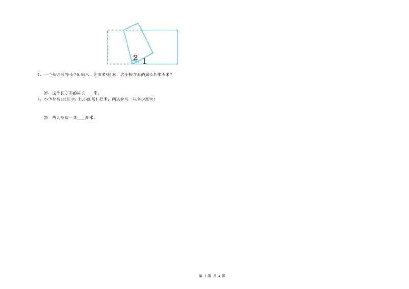 福建省2020年四年级数学上学期综合练习试题 附答案.doc_第3页